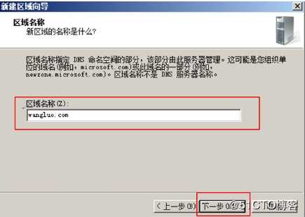 Windows server 2008 r2 DC 与DNS的分离与安装的两种方法