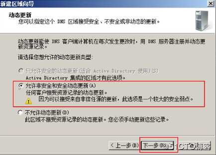 Windows server 2008 r2 DC 与DNS的分离与安装的两种方法