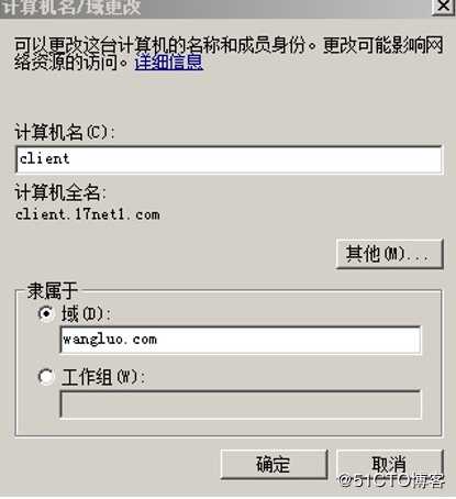 Windows server 2008 r2 DC 与DNS的分离与安装的两种方法