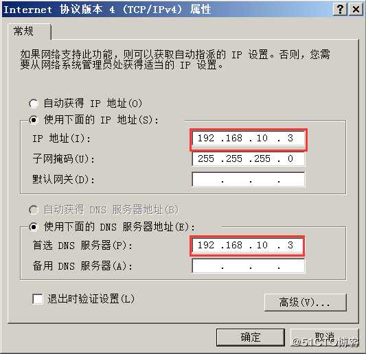 DNS和DC分开搭建的方法1
