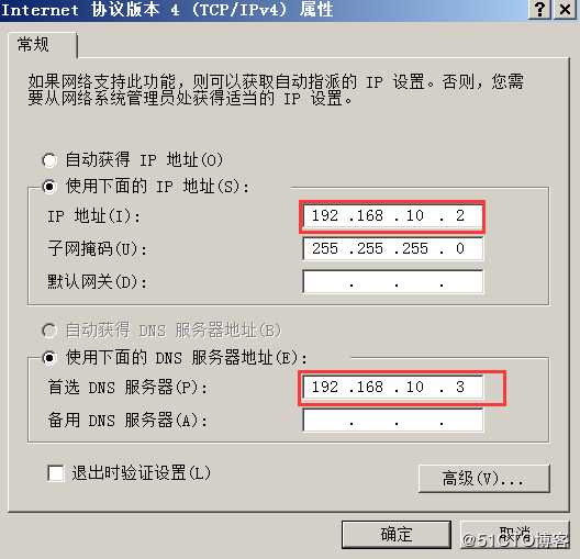 DNS和DC分开搭建的方法1