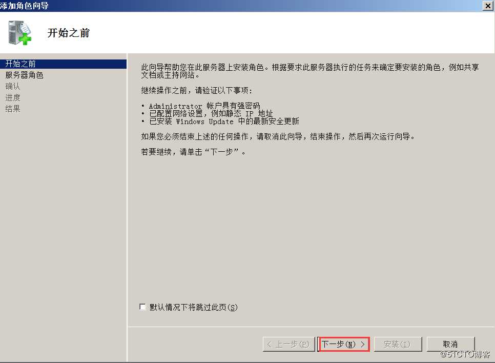 DNS和DC分开搭建的方法1