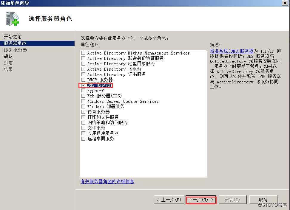 DNS和DC分开搭建的方法1