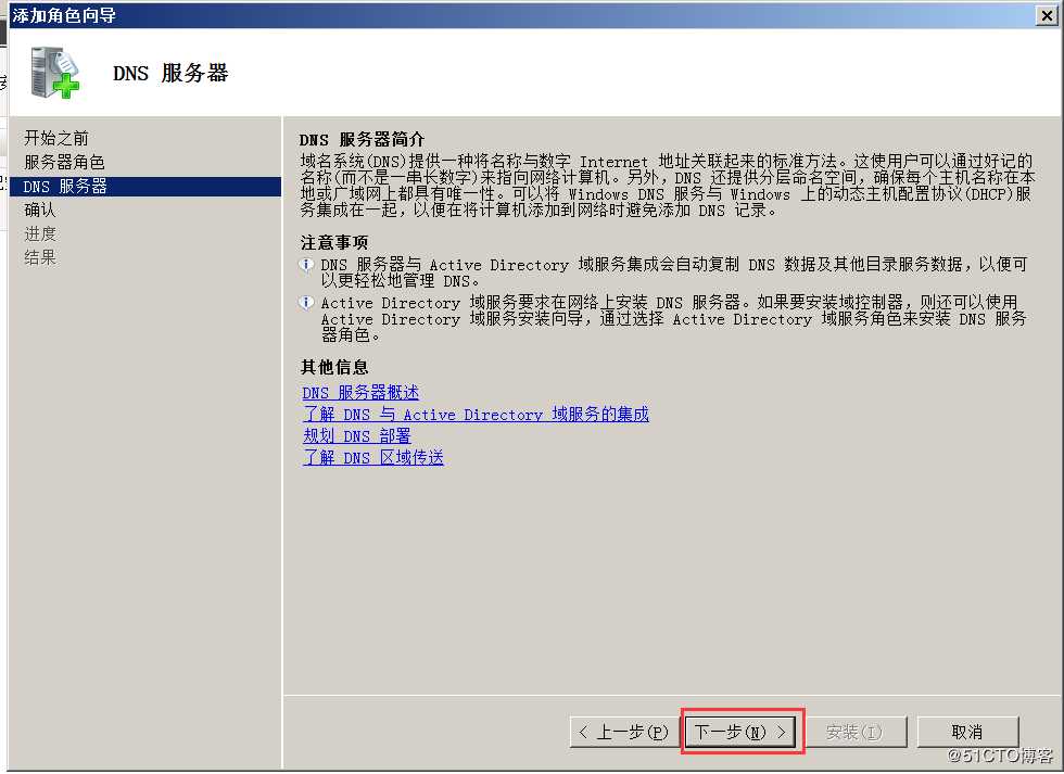 DNS和DC分开搭建的方法1