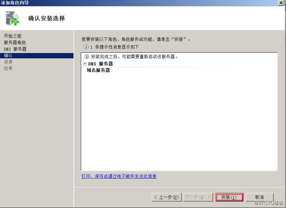 DNS和DC分开搭建的方法1