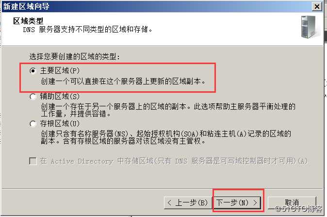 DNS和DC分开搭建的方法1