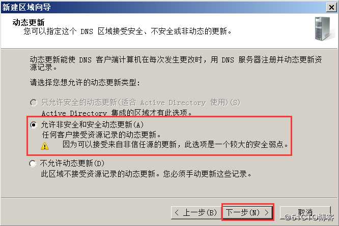 DNS和DC分开搭建的方法1
