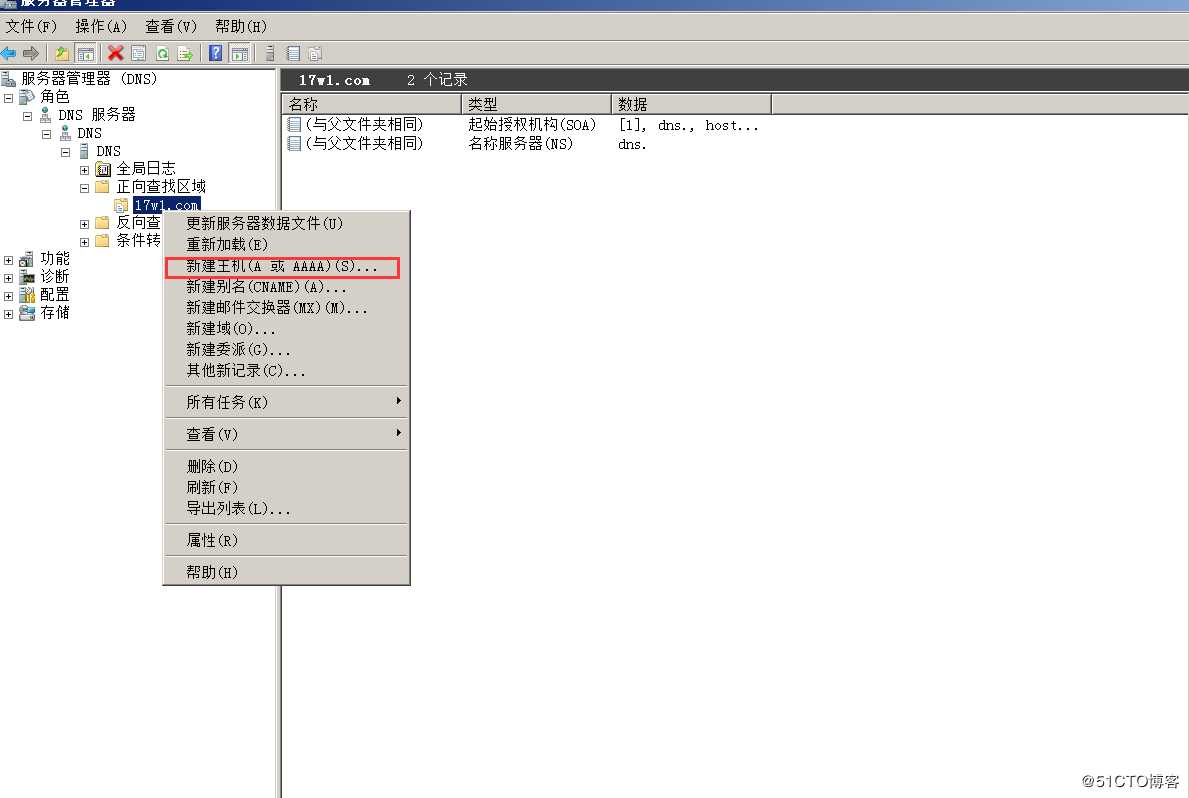 DNS和DC分开搭建的方法1
