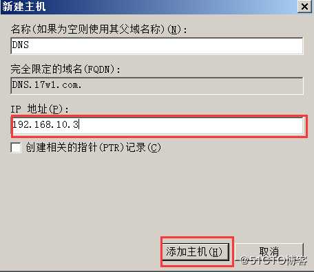 DNS和DC分开搭建的方法1