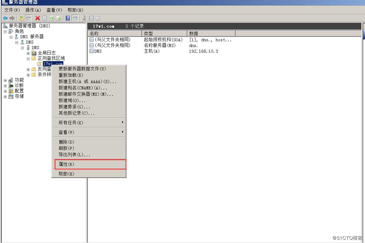 DNS和DC分开搭建的方法1