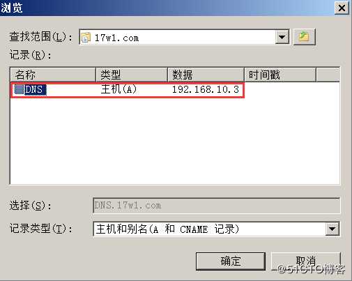 DNS和DC分开搭建的方法1