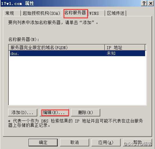 DNS和DC分开搭建的方法1