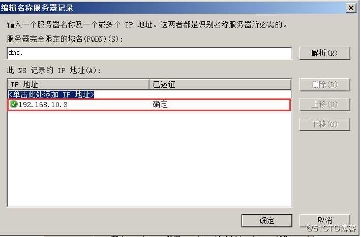 DNS和DC分开搭建的方法1