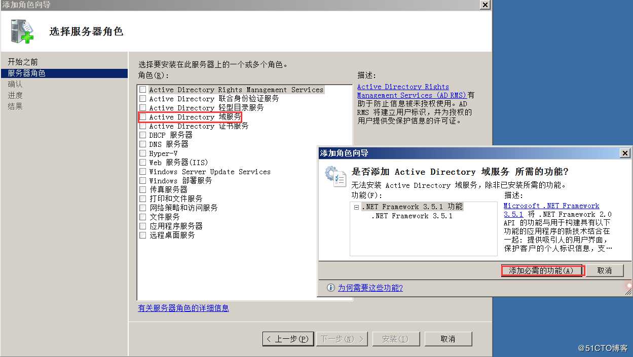 DNS和DC分开搭建的方法1