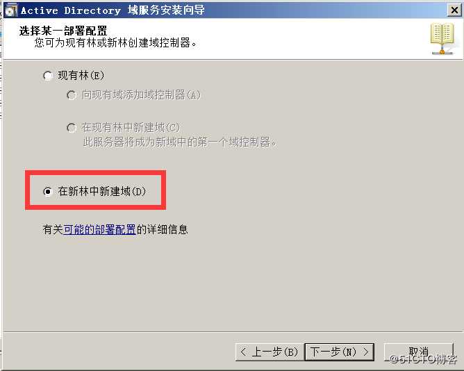 DNS和DC分开搭建的方法1