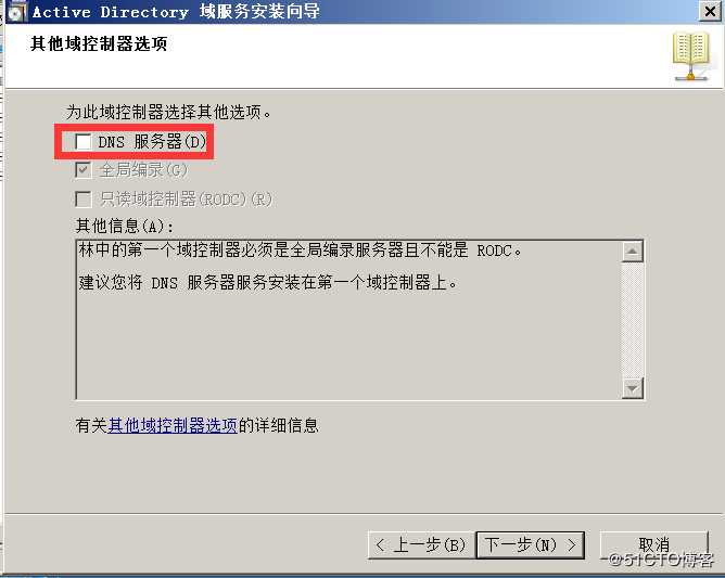 DNS和DC分开搭建的方法1