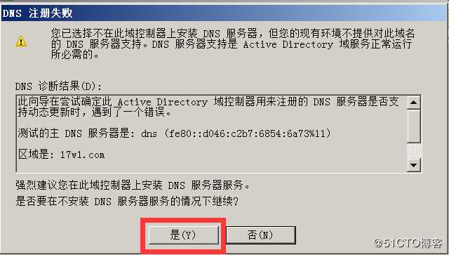 DNS和DC分开搭建的方法1