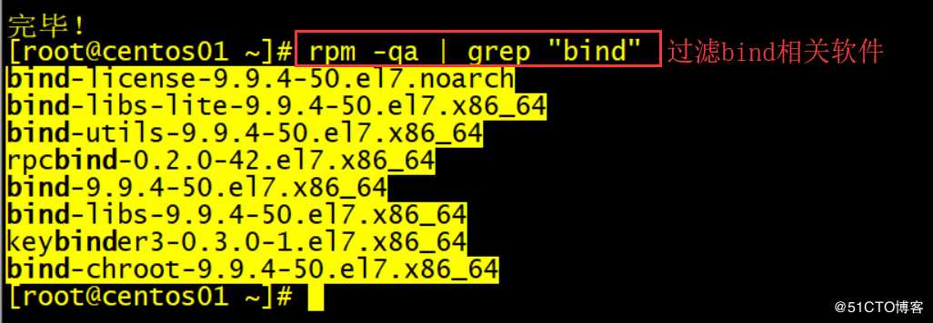 CentOS7简单搭建DNS服务