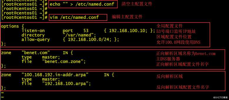 CentOS7简单搭建DNS服务