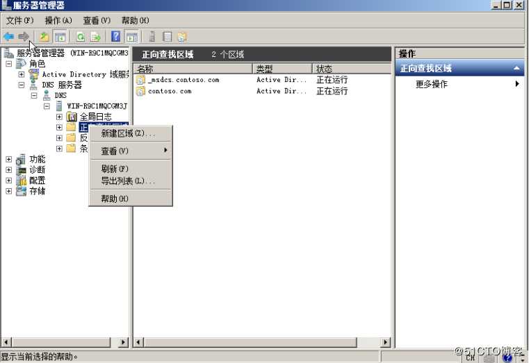 Windows server 2008 r2 dns域控与额外域控