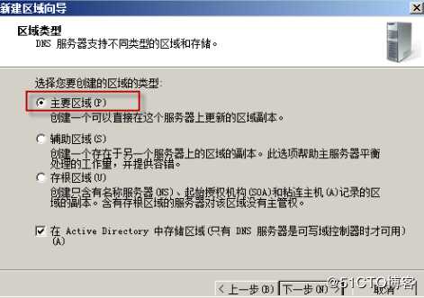 Windows server 2008 r2 dns域控与额外域控