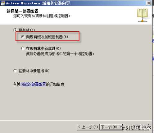 Windows server 2008 r2 dns域控与额外域控