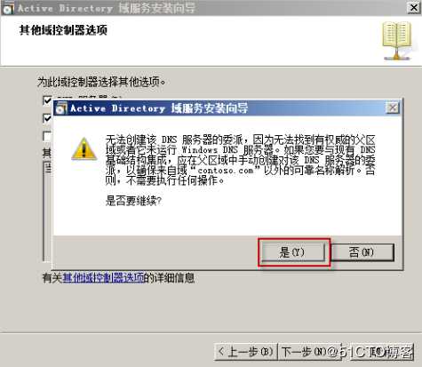 Windows server 2008 r2 dns域控与额外域控