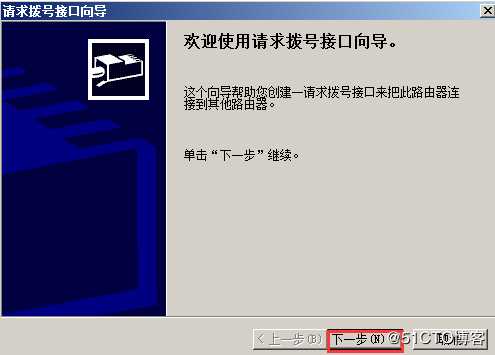 基于Windows Server 2008 R2架设站点到站点的×××连接