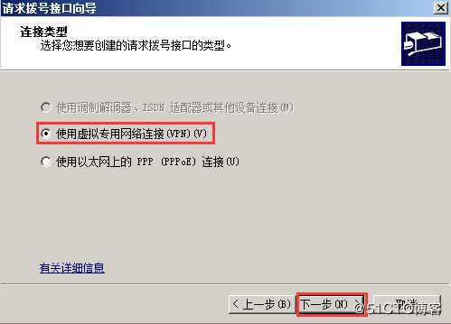 基于Windows Server 2008 R2架设站点到站点的×××连接