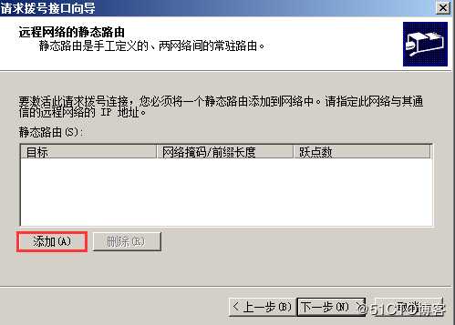 基于Windows Server 2008 R2架设站点到站点的×××连接
