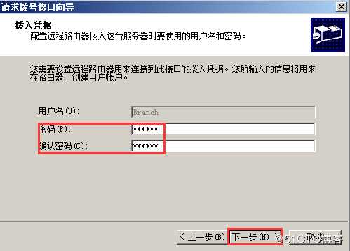 基于Windows Server 2008 R2架设站点到站点的×××连接