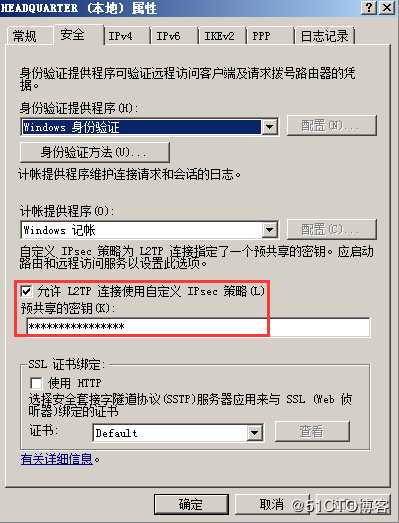 基于Windows Server 2008 R2架设站点到站点的×××连接