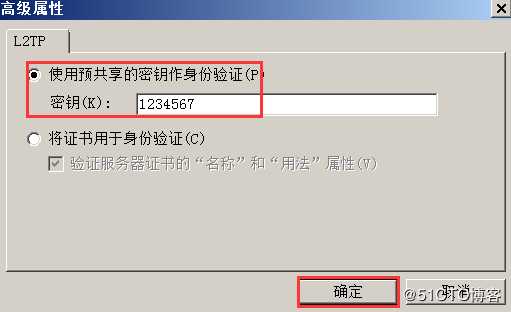 基于Windows Server 2008 R2架设站点到站点的×××连接