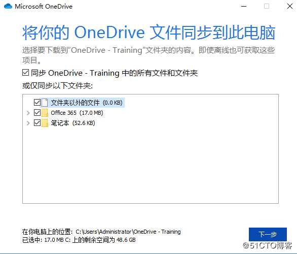 Office 365： OneDrive for Business _ 文件随选功能