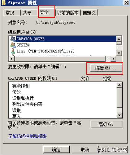 在FTP服务器上给不同的用户设置不同的权限实现不同的功能