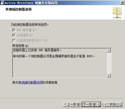 Windows server 2008 R2 配置AD域控服务并为用户设置统一桌面