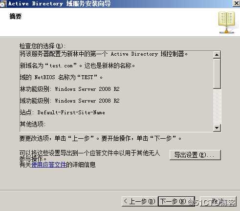 Windows server 2008 R2 配置AD域控服务并为用户设置统一桌面