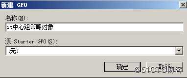 Windows server 2008 R2 配置AD域控服务并为用户设置统一桌面