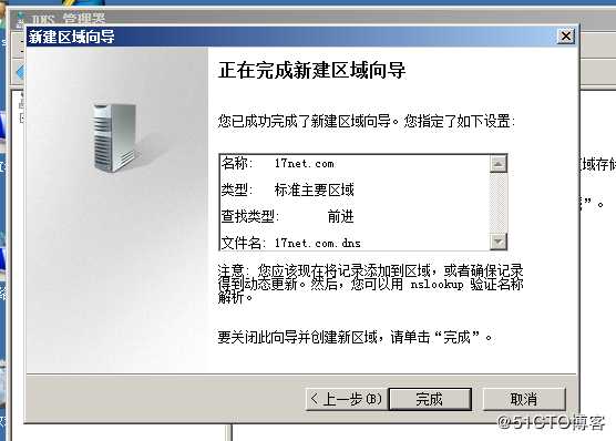 域控DNS分别搭建，实现客户机成功加入域