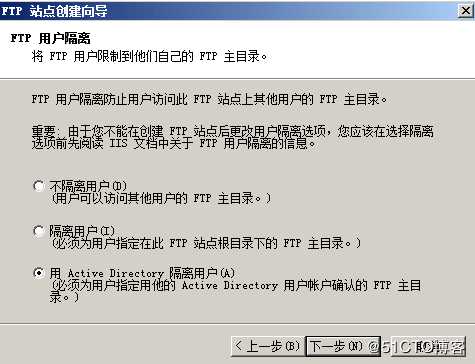 Windows Server 2008 R2 AD搭建FTP隔离用户