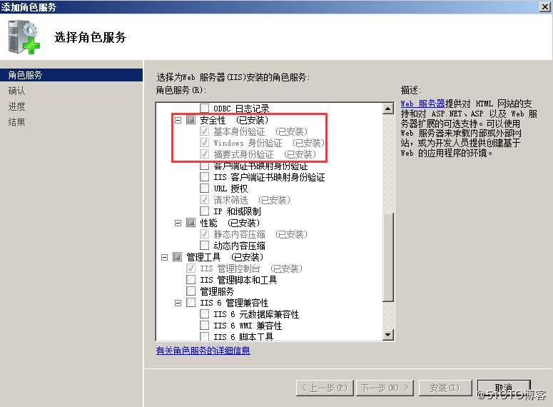 配置web服务基本用户身份验证，保证web站点的安全