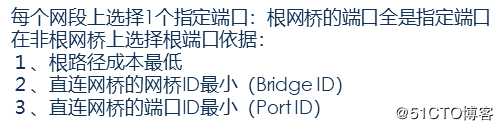 生成树协议及应用的简单介绍