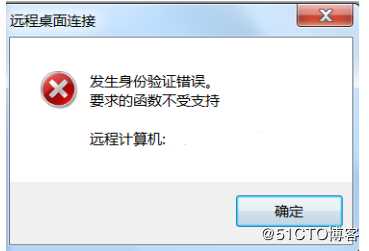 mstsc： 身份验证错误，要求的函数不受支持