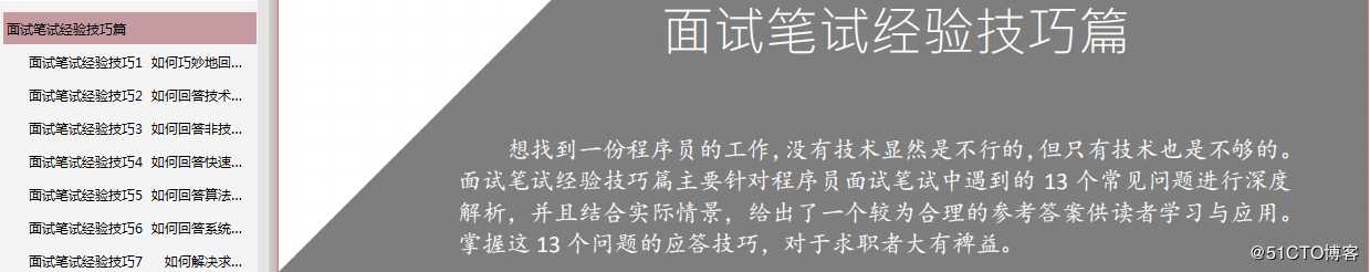 Java程序员精选高频面试笔试题全家桶，通往BAT必备法宝！《附赠PDF》