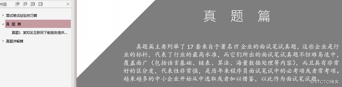 Java程序员精选高频面试笔试题全家桶，通往BAT必备法宝！《附赠PDF》