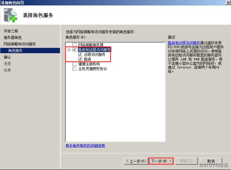 配置Windows Server 2008路由器