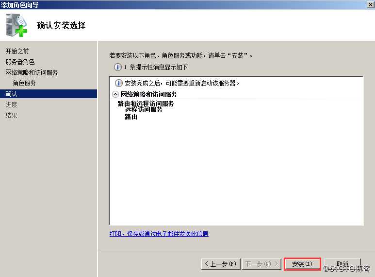 配置Windows Server 2008路由器