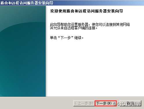 配置Windows Server 2008路由器