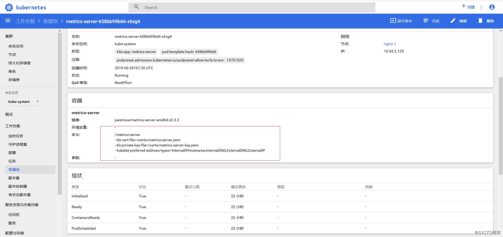 metrics-server 使用ssl外部证书