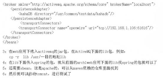 ActiveMQ（十三）——杂项技术